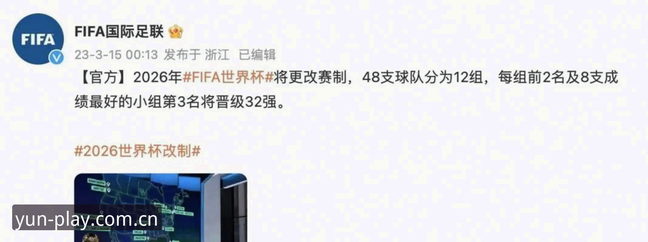 2026世界杯安保策略调整对球迷体验的影响详解