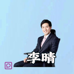李晴